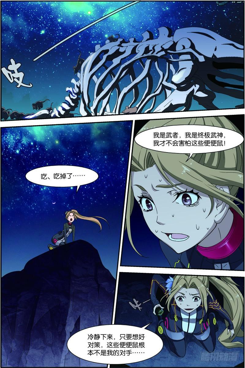 《吞噬星空》第三十二回：鼠潮爆发（上） 第3页