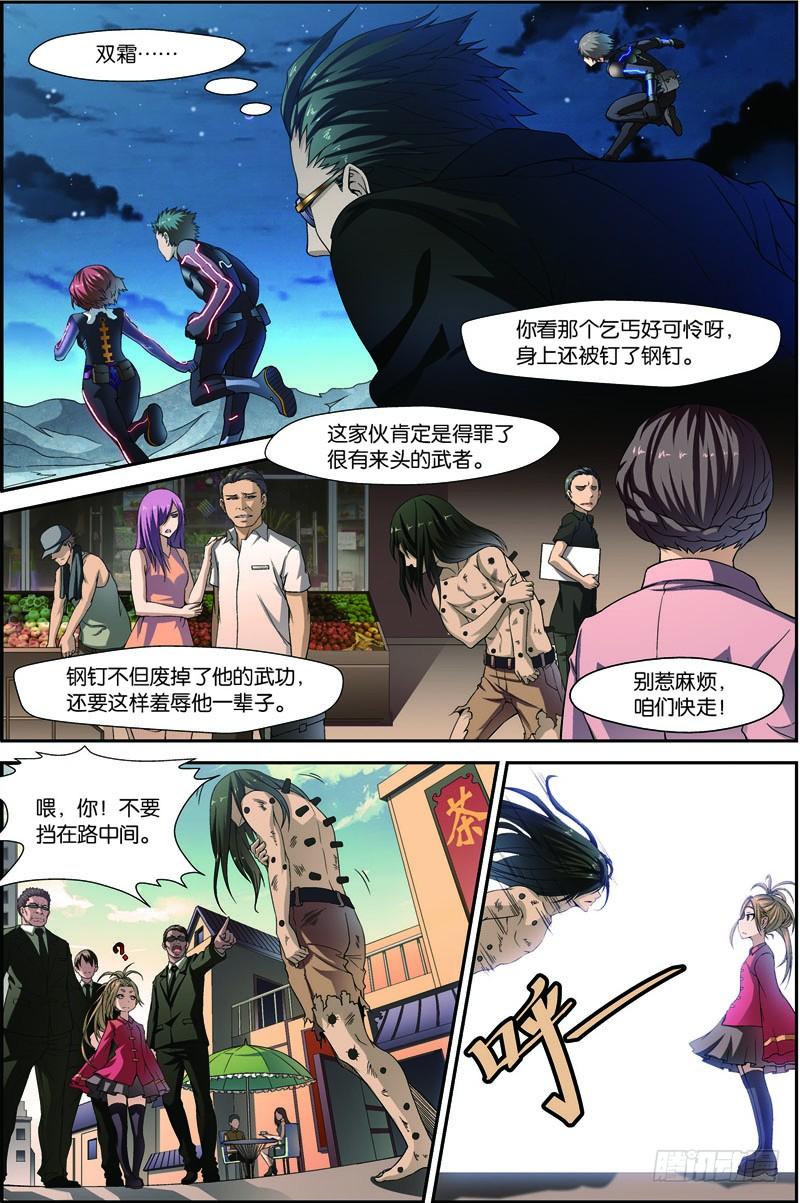 《吞噬星空》第三十二回：鼠潮爆发（上） 第9页