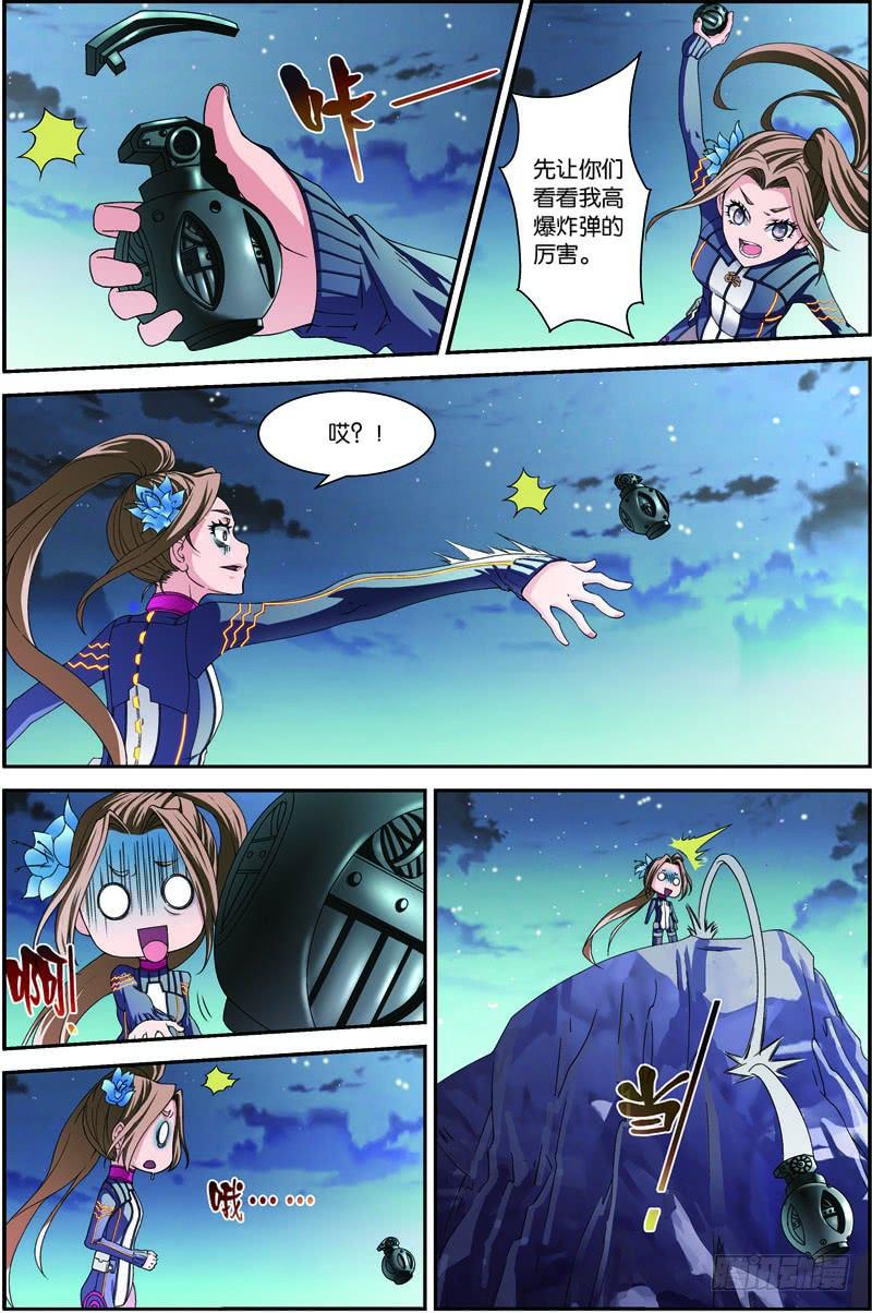 《吞噬星空》第三十二回：鼠潮爆发（上） 第4页