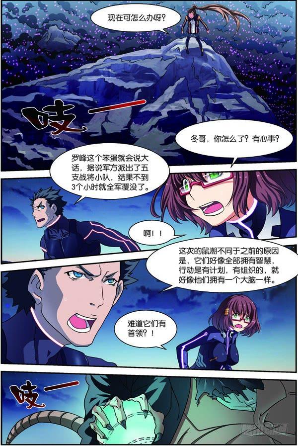 《吞噬星空》第三十二回：鼠潮爆发（上） 第12页