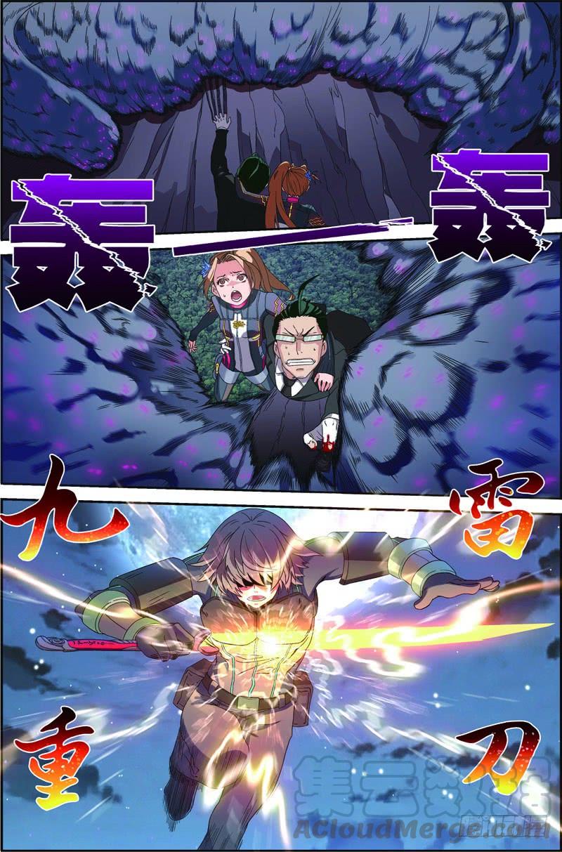 《吞噬星空》第三十二回：鼠潮爆发（下） 第11页