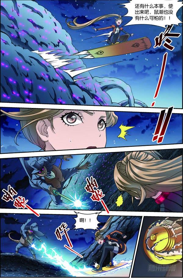 《吞噬星空》第三十二回：鼠潮爆发（下） 第8页