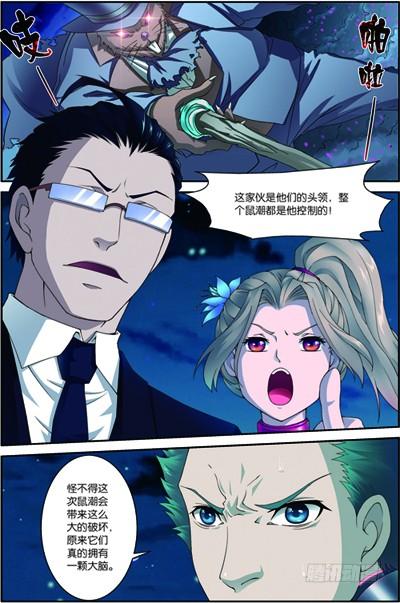 《吞噬星空》第三十三回 救援（上） 第12页