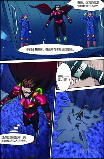 《吞噬星空》第三十三回 救援（上） 第3页