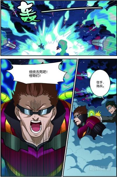 《吞噬星空》第三十三回 救援（下） 第5页