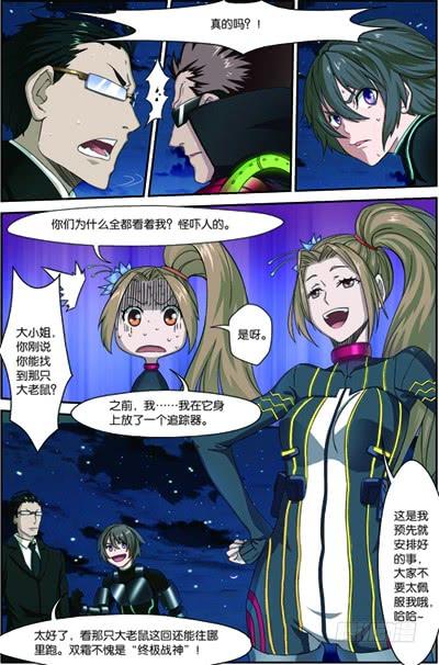 《吞噬星空》第三十三回 救援（下） 第9页