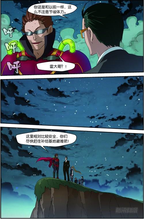 《吞噬星空》第三十三回 救援（下） 第6页