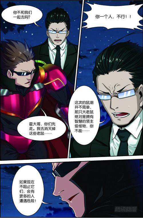 《吞噬星空》第三十三回 救援（下） 第7页