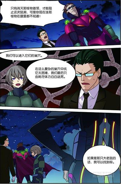 《吞噬星空》第三十三回 救援（下） 第8页