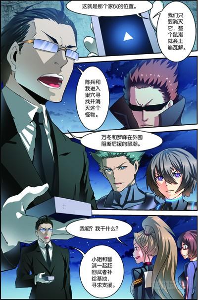 《吞噬星空》第三十三回 救援（下） 第10页
