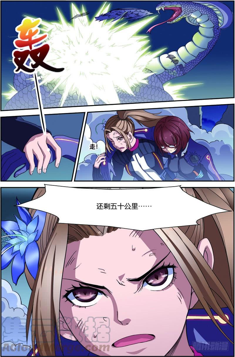 《吞噬星空》第三十四回 危在旦夕（上） 第10页