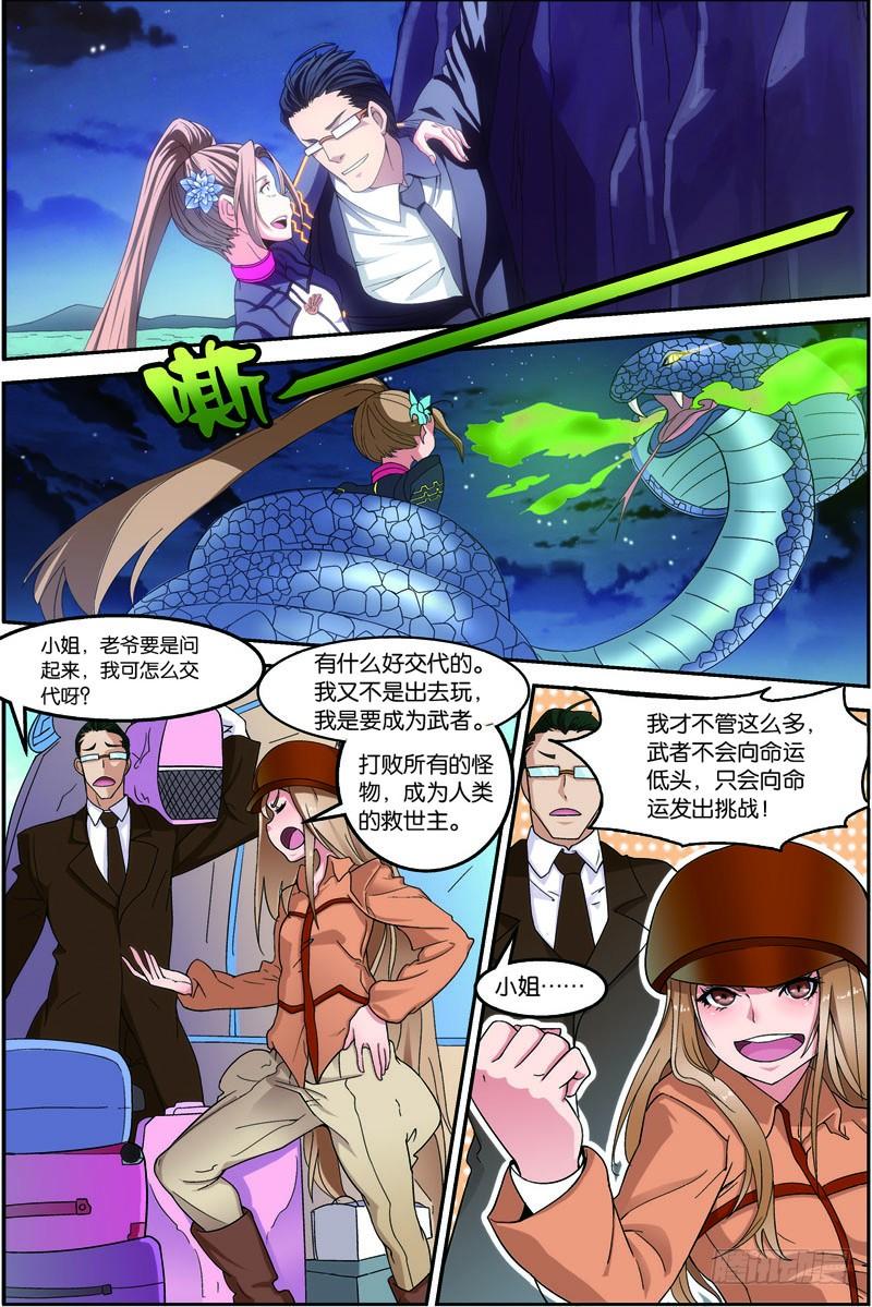 《吞噬星空》第三十四回 危在旦夕（上） 第7页
