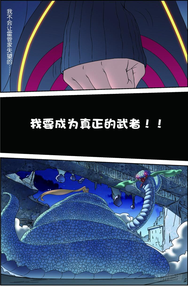 《吞噬星空》第三十四回 危在旦夕（上） 第9页