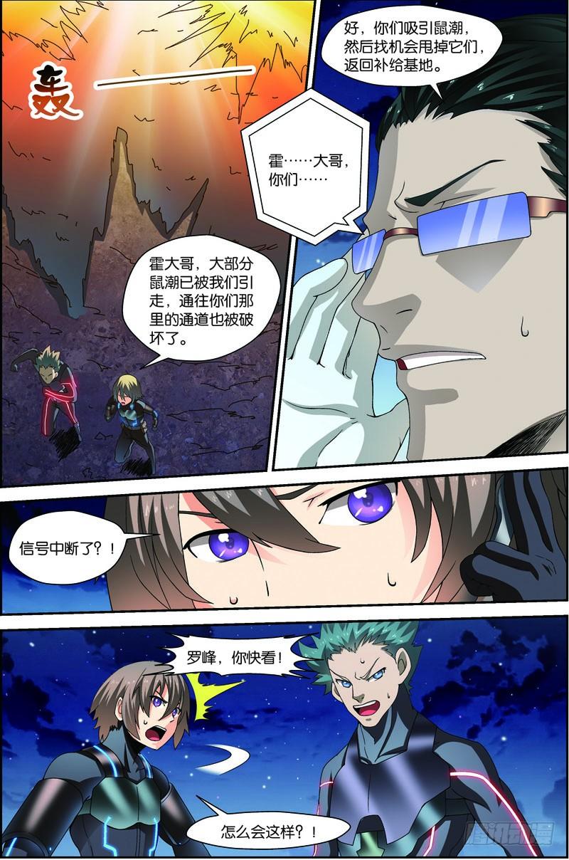 《吞噬星空》第三十四回 危在旦夕（下） 第2页