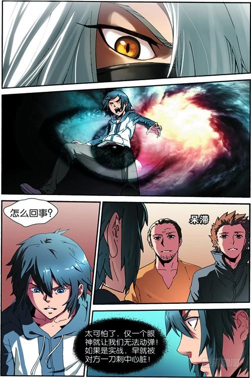 《吞噬星空》第三回（下）：准武者考核 第5页