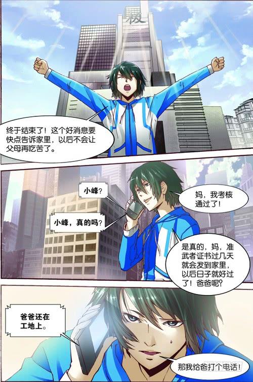 《吞噬星空》第三回（下）：准武者考核 第13页