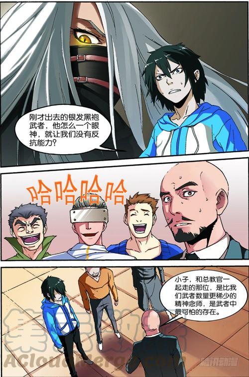 《吞噬星空》第三回（下）：准武者考核 第11页