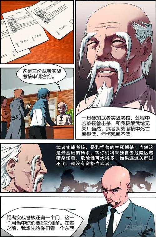 《吞噬星空》第三回（下）：准武者考核 第7页
