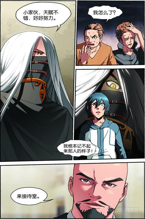 《吞噬星空》第三回（下）：准武者考核 第6页