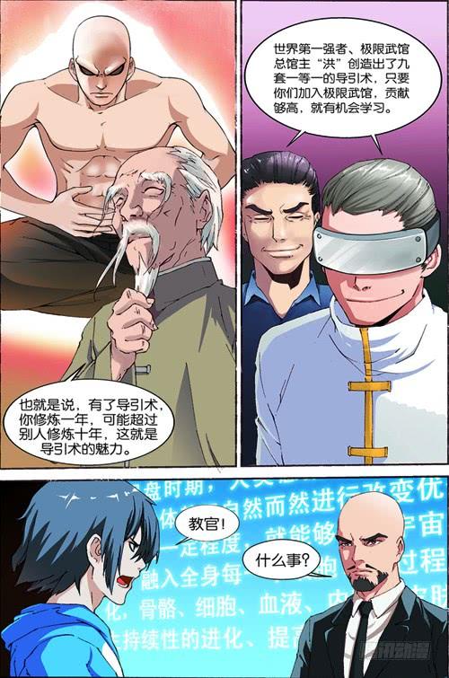 《吞噬星空》第三回（下）：准武者考核 第10页