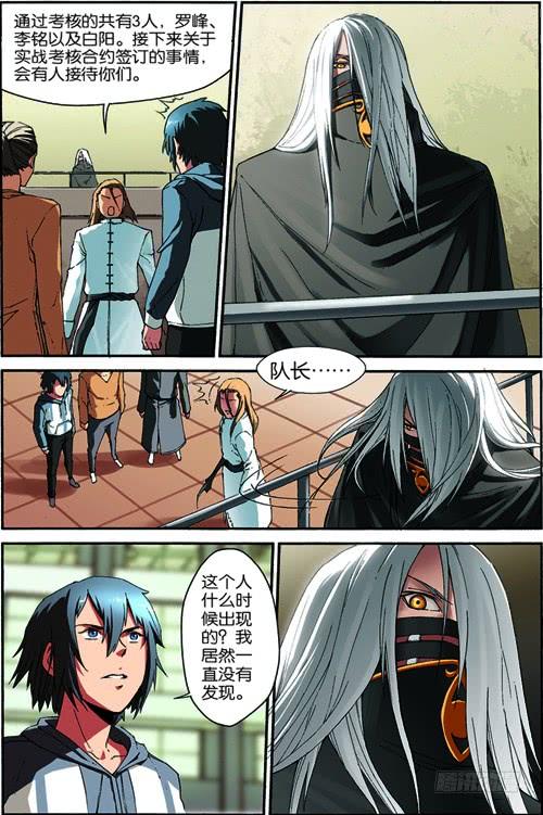 《吞噬星空》第三回（下）：准武者考核 第4页