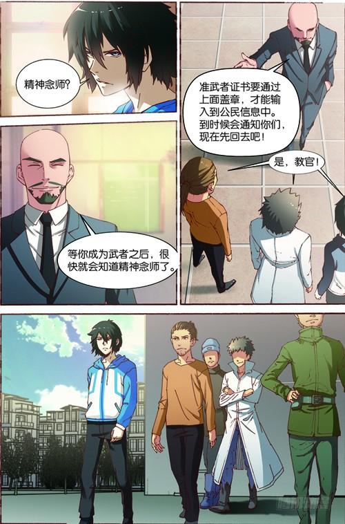 《吞噬星空》第三回（下）：准武者考核 第12页