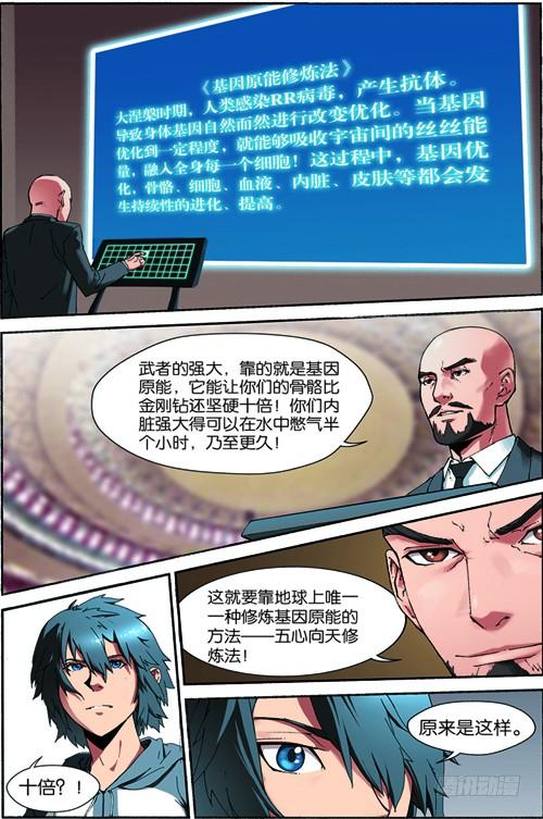 《吞噬星空》第三回（下）：准武者考核 第8页