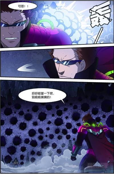 《吞噬星空》第三十五回 无处可藏（上） 第5页