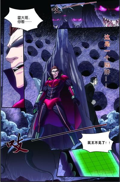 《吞噬星空》第三十五回 无处可藏（上） 第3页