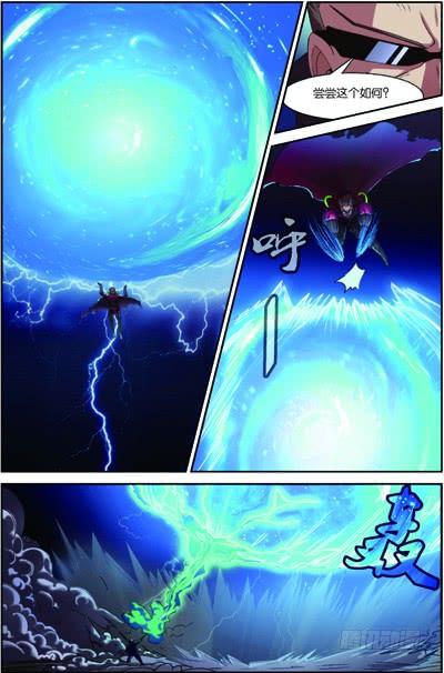 《吞噬星空》第三十五回 无处可藏（上） 第8页