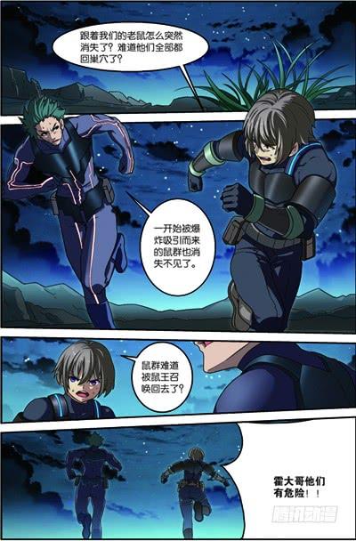 《吞噬星空》第三十五回 无处可藏（上） 第2页