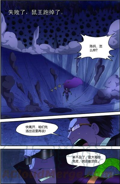 《吞噬星空》第三十五回 无处可藏（上） 第11页