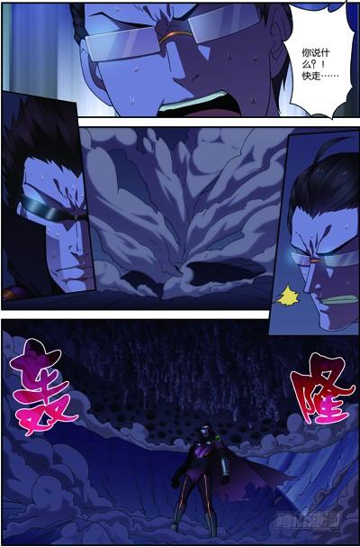 《吞噬星空》第三十五回 无处可藏（上） 第12页
