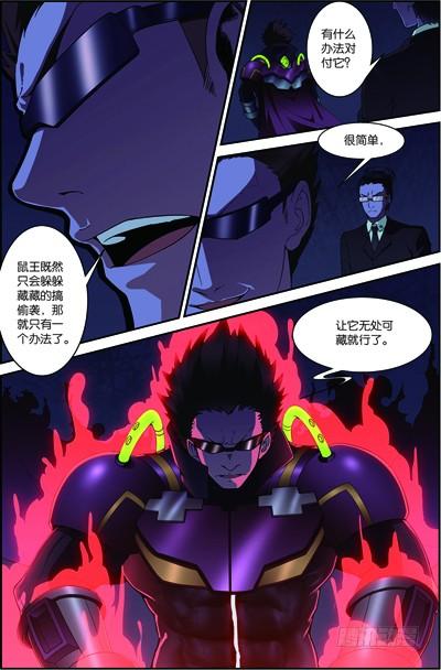 《吞噬星空》第三十五回 无处可藏（下） 第5页