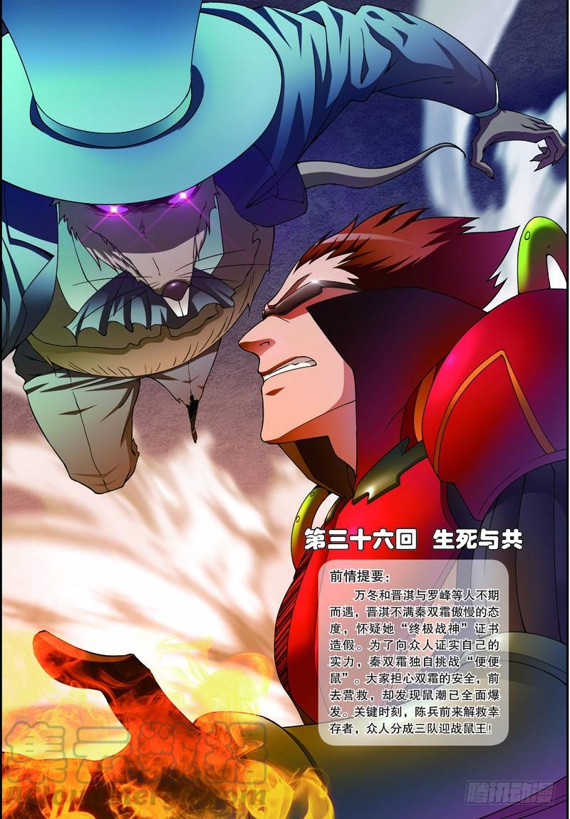 《吞噬星空》第三十六回 生死与共（上） 第1页