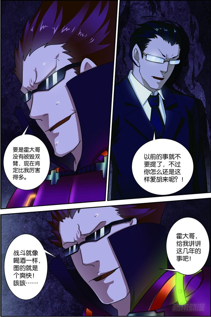 《吞噬星空》第三十六回 生死与共（上） 第4页