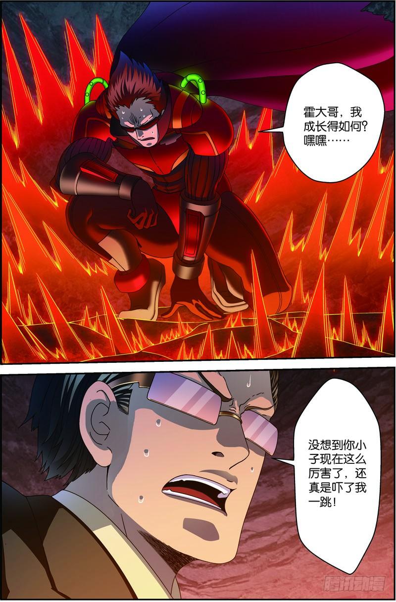 《吞噬星空》第三十六回 生死与共（上） 第3页