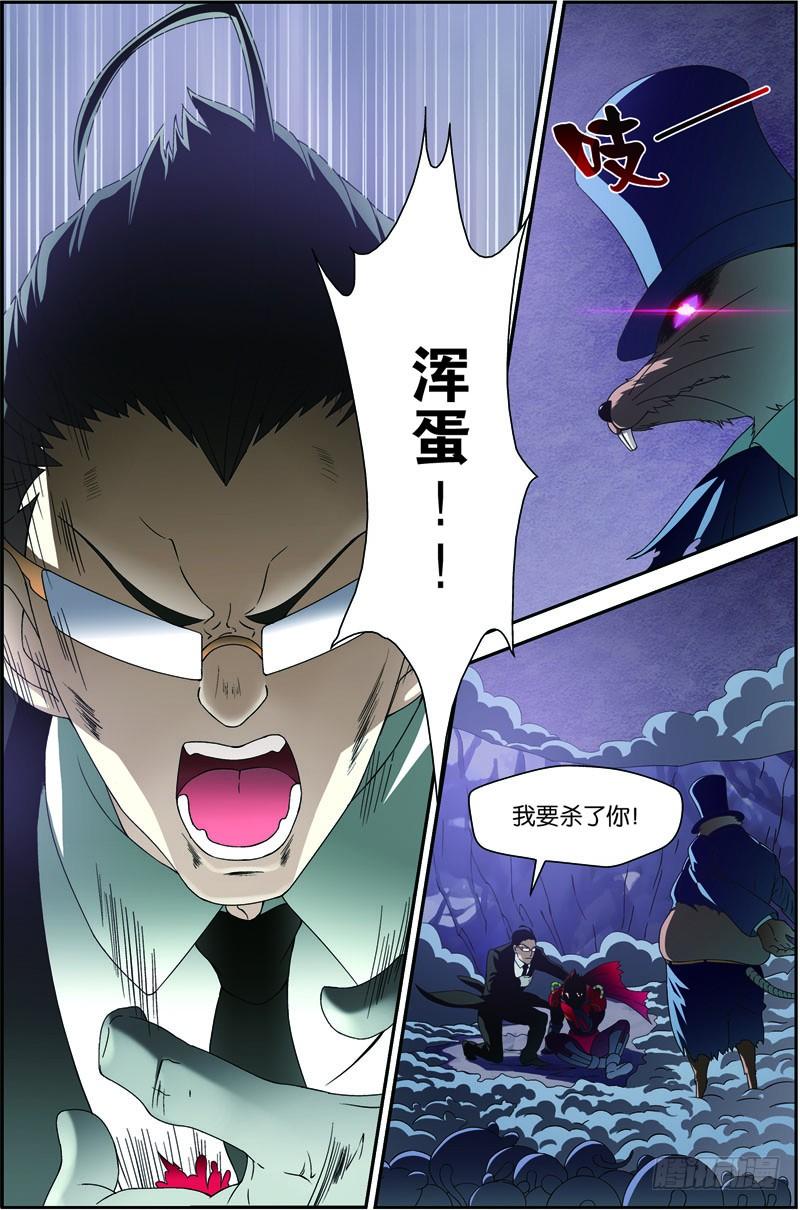 《吞噬星空》第三十六回 生死与共（下） 第3页