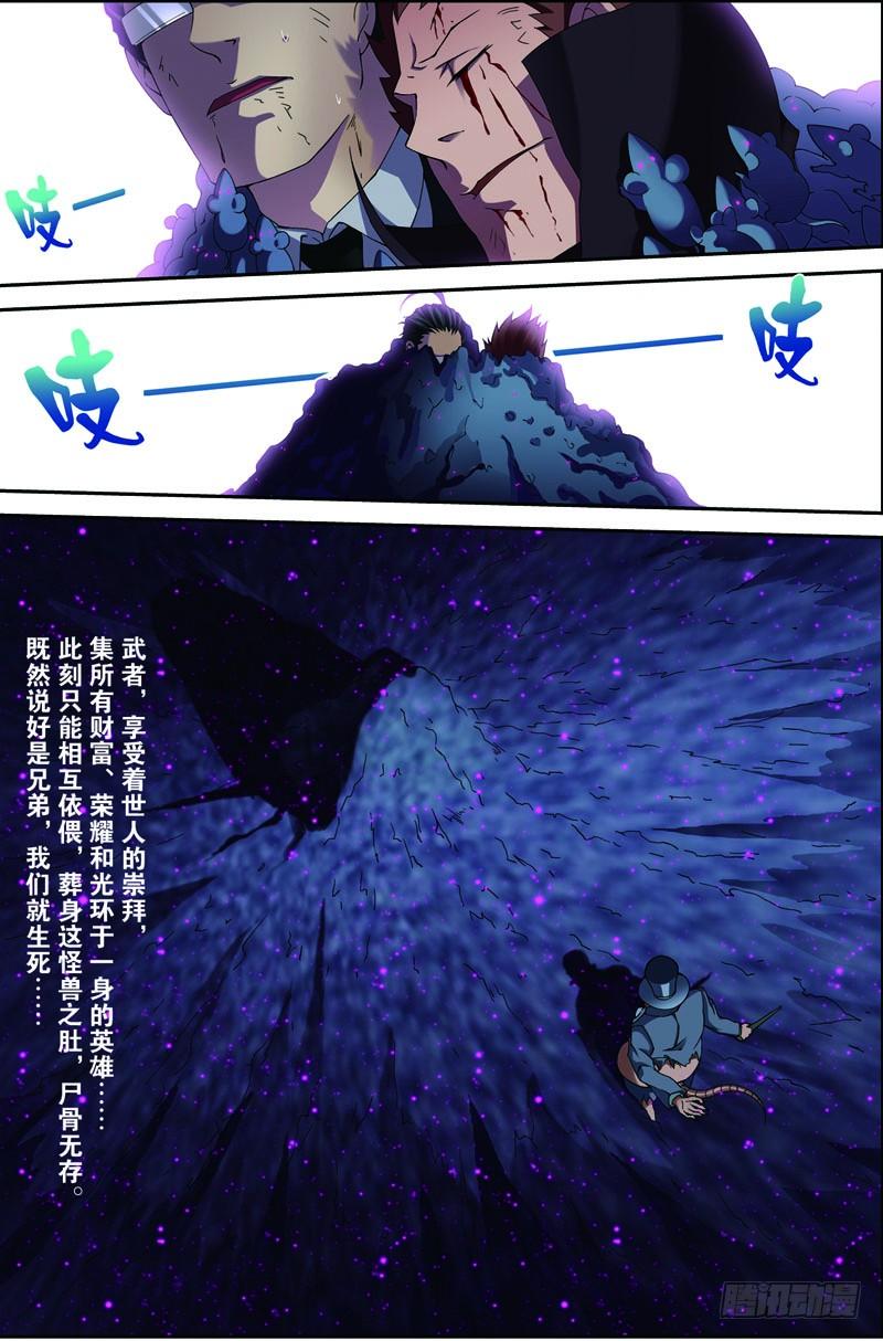 《吞噬星空》第三十六回 生死与共（下） 第5页