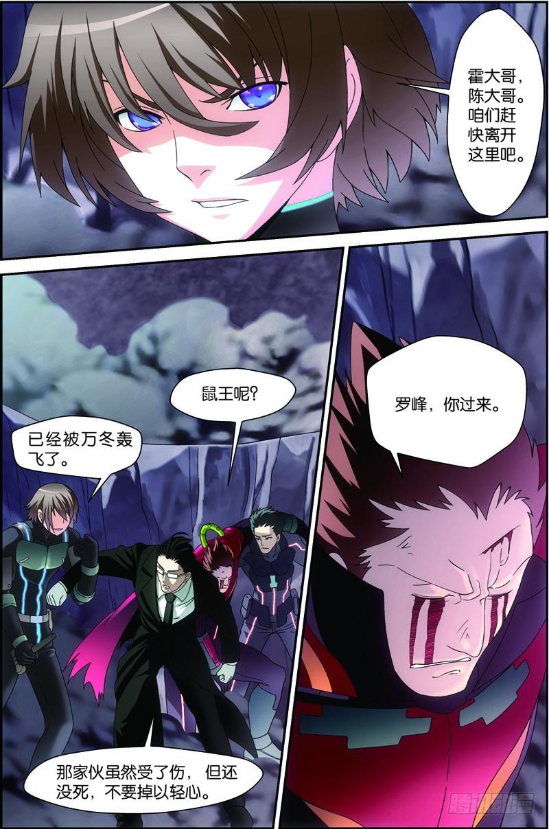 《吞噬星空》第三十六回 生死与共（下） 第10页