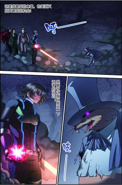《吞噬星空》第三十七回：无处可藏（上） 第2页