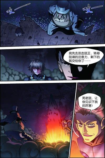 《吞噬星空》第三十七回：无处可藏（上） 第3页