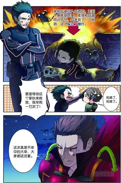 《吞噬星空》第三十七回：无处可藏（下） 第5页