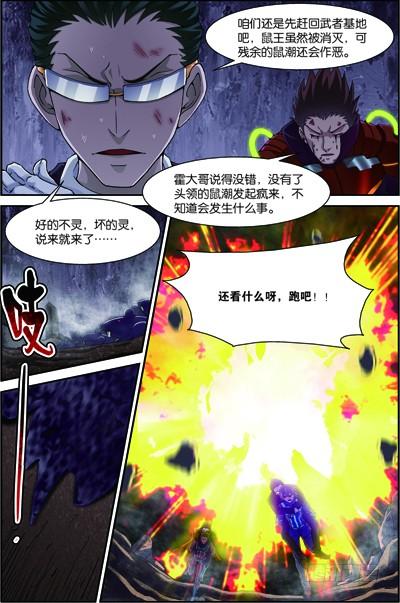 《吞噬星空》第三十七回：无处可藏（下） 第6页