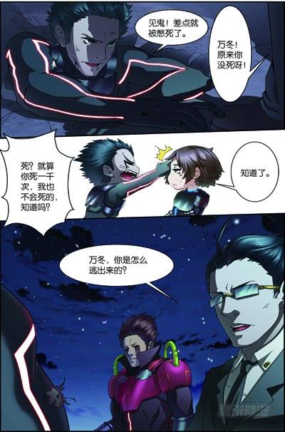 《吞噬星空》第三十七回：无处可藏（下） 第4页