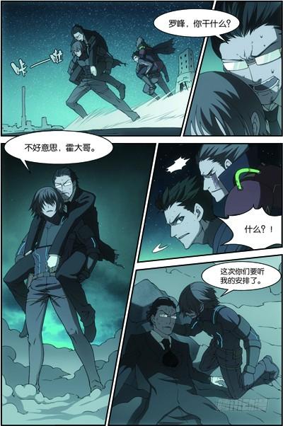 《吞噬星空》第三十七回：无处可藏（下） 第8页