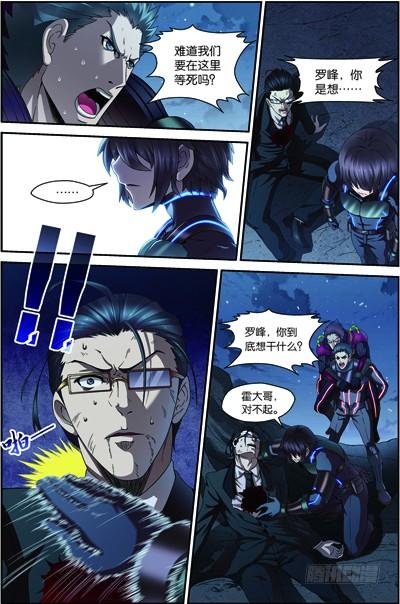《吞噬星空》第三十七回：无处可藏（下） 第10页