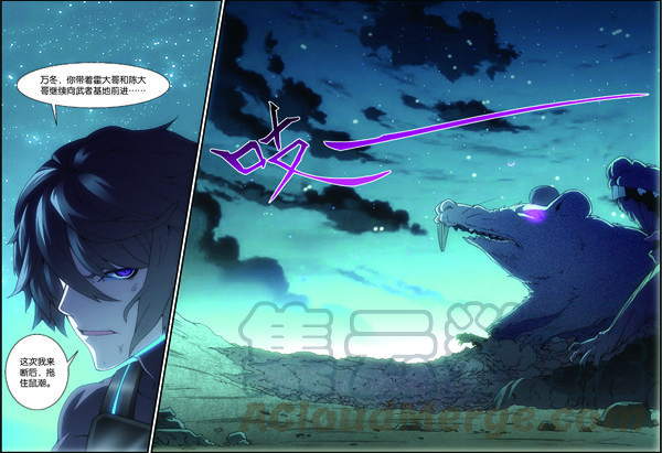《吞噬星空》第三十七回：无处可藏（下） 第11页