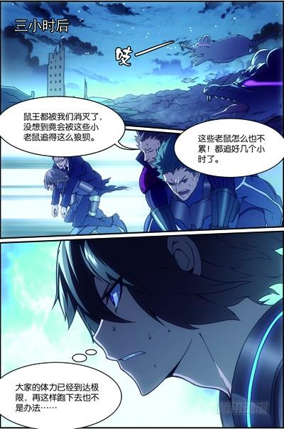 《吞噬星空》第三十七回：无处可藏（下） 第7页