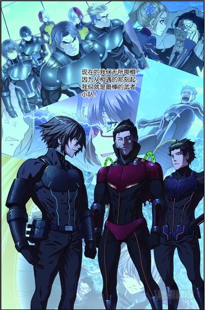 《吞噬星空》第三十八回：闪电爆发（上） 第7页